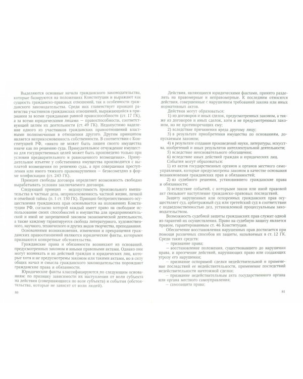 Правоведение. В 2-х частях. Часть 1