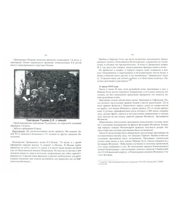 14-й Гренадерский грузинский полк в Великой войне. 1915 год