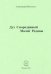 Дух Смородинный Малой Родины. Стихи