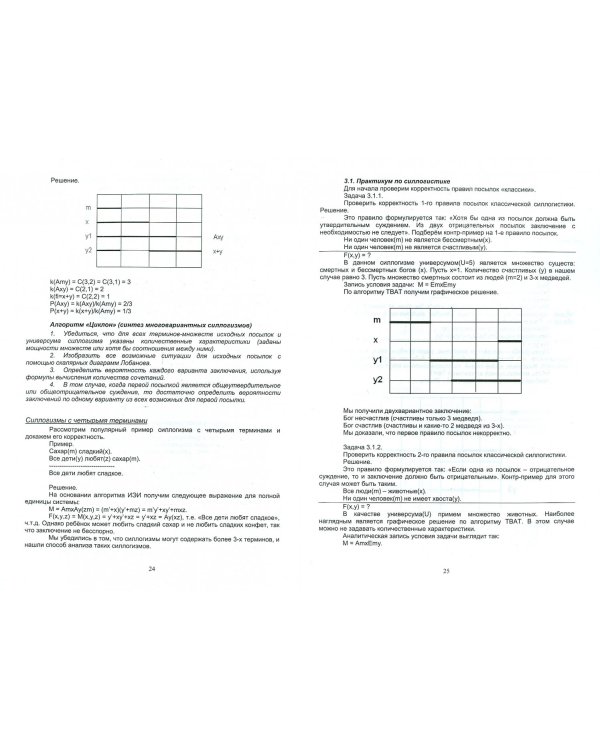 Лекции по русской логике