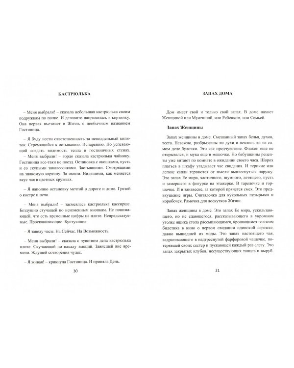 Остановить время. 100 историй о жизни и любви