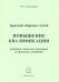 Повышение квалификации. Краткий сборник статей. Настольное справочное пособие