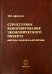 Структурное реформирование экономического объекта