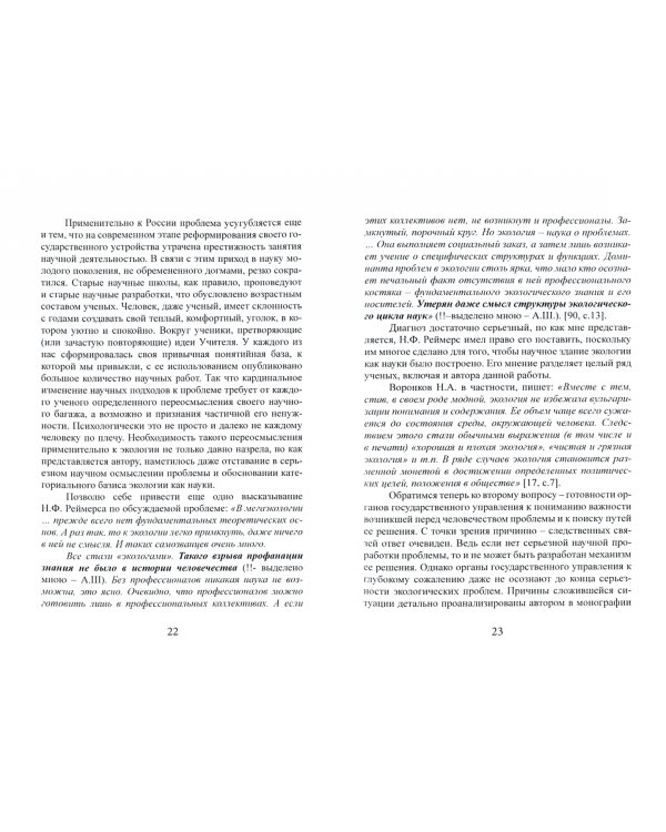 Что такое общая экология