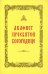 Акафист Пресвятой Богородице