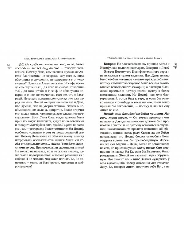 Толкование на Евангелие. Комплект из 4-х книг