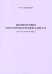 Библиография генеалогии народов Кавказа (на русском языке)