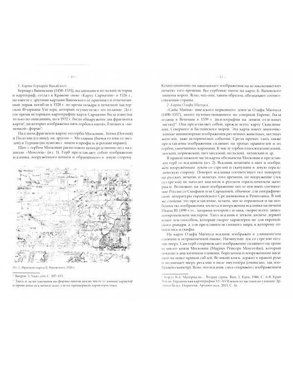 Герб России XV-XVII вв. Европейский взгляд на географических картах