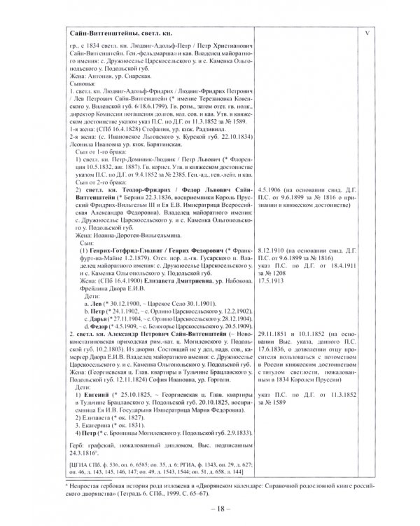 СПб дворянская родословная книга. Литера С
