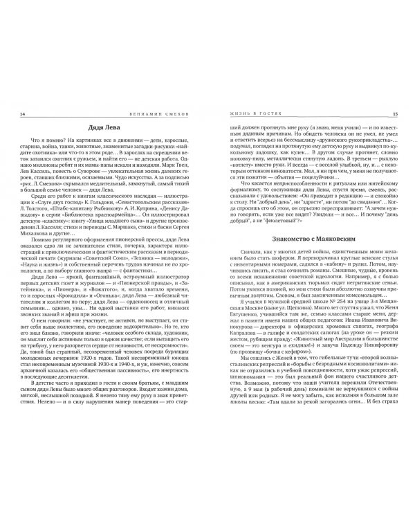 Жизнь в гостях