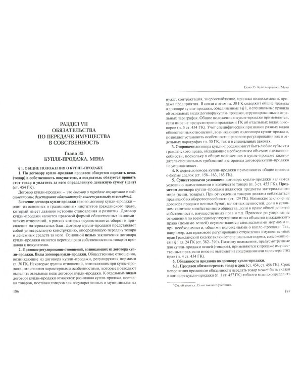 Гражданское право. В 2-х томах. Том 2