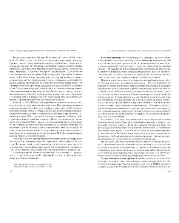 Исполнительное производство. Учебник