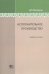 Исполнительное производство. Учебное пособие