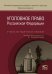 Уголовное право Российской Федерации. Учебно-методическое пособие