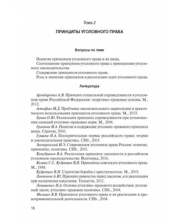 Уголовное право Российской Федерации. Учебно-методическое пособие