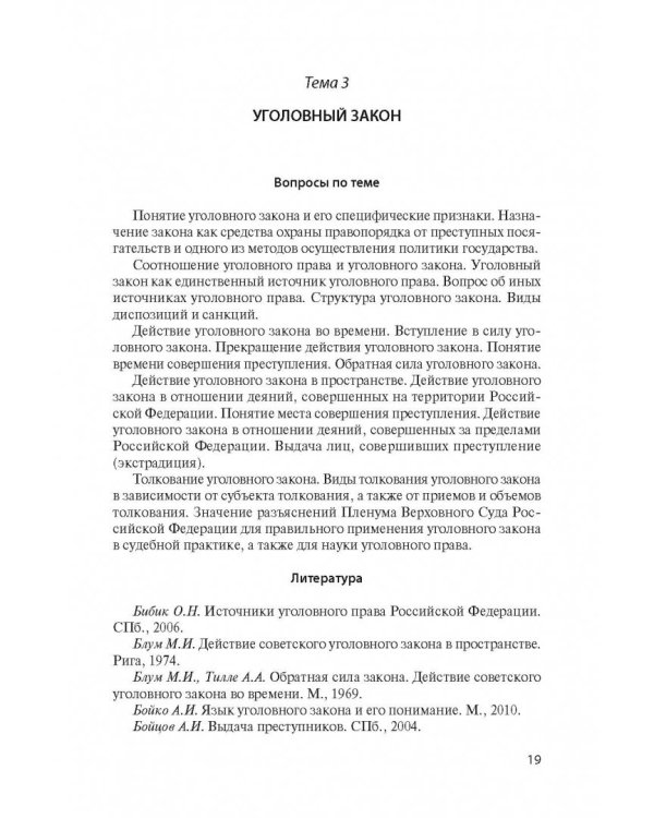 Уголовное право Российской Федерации. Учебно-методическое пособие