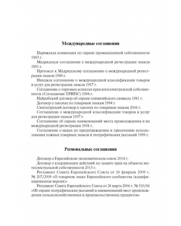 Право интеллектуальной собственности. Том 3. Средства индивидуализации. Учебник