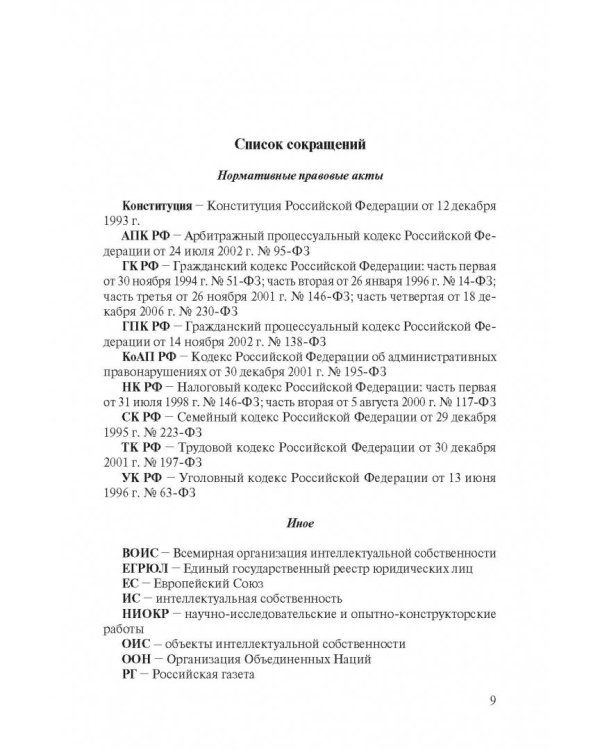 Право интеллектуальной собственности. Том 3. Средства индивидуализации. Учебник