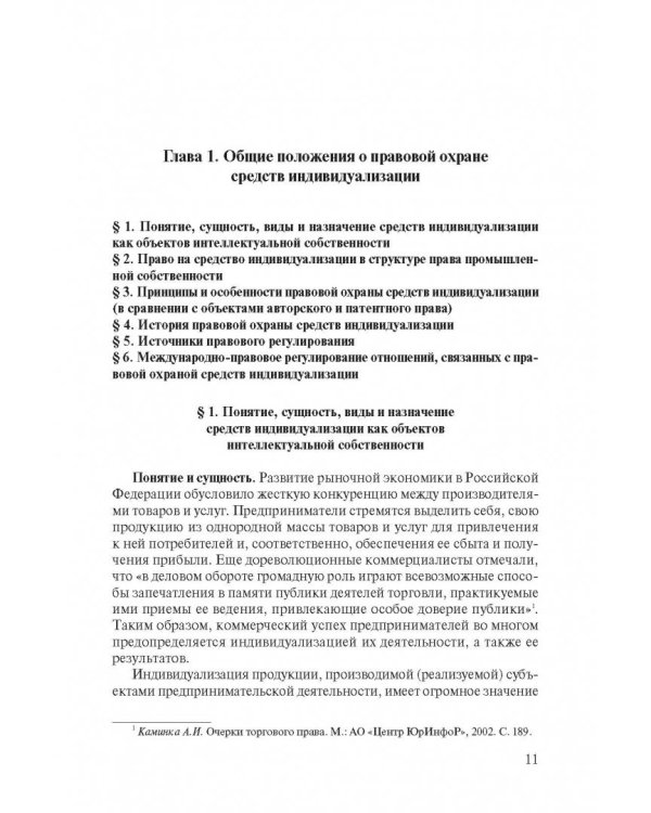 Право интеллектуальной собственности. Том 3. Средства индивидуализации. Учебник
