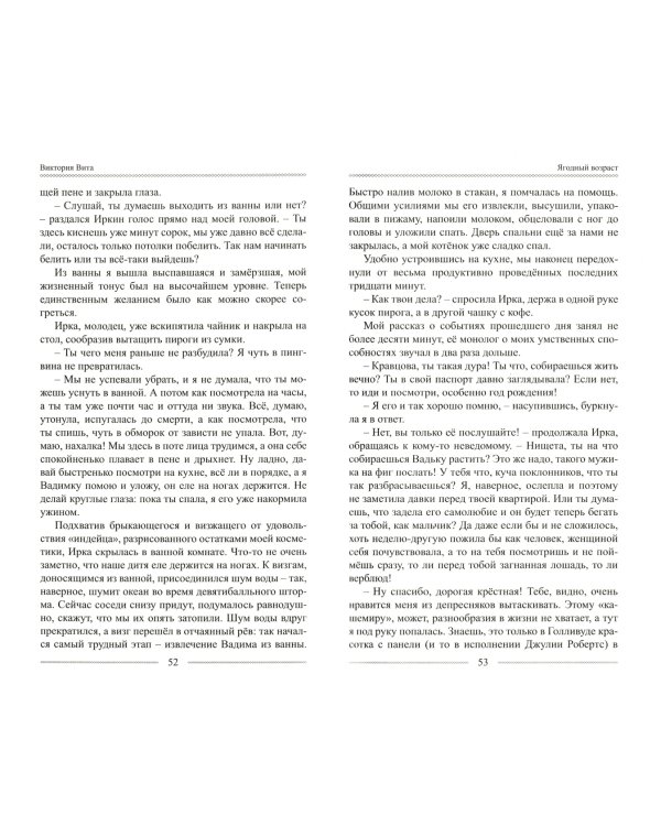 Ягодный возраст