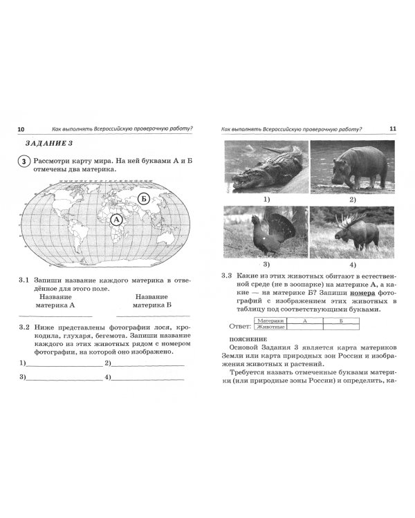 Окружающий мир. 4 класс. Всероссийская проверочная работа
