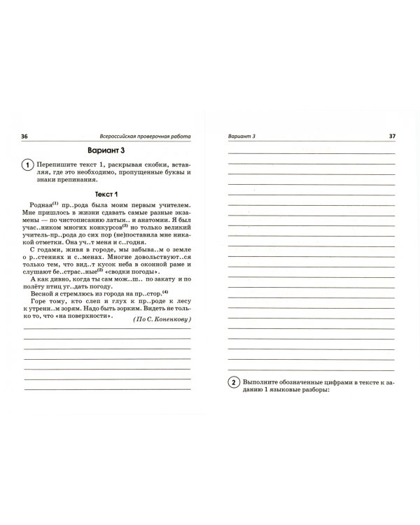 Русский язык. 5 класс. Всероссийская проверочная работа. ФГОС