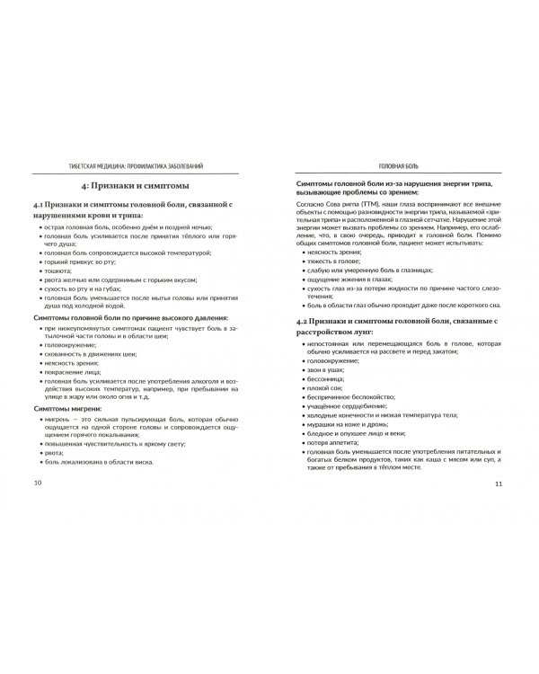 Менциканг. Головная боль 