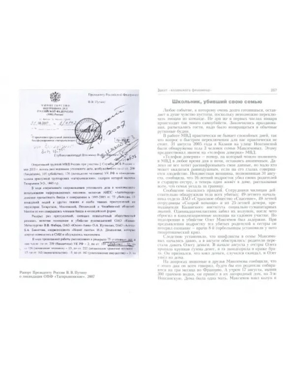 Закат "казанского" феномена. История ликвидации организованных преступных формирований Татарстана