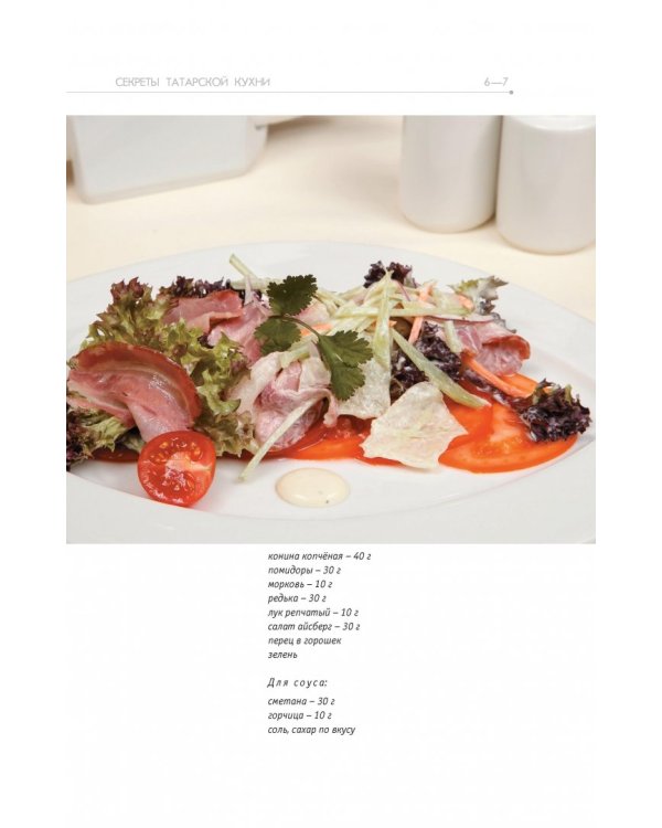 Секреты татарской кухни