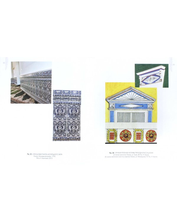 Татарский архитектурный орнамент. Альбом-монография