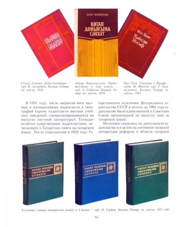 Татарская книга