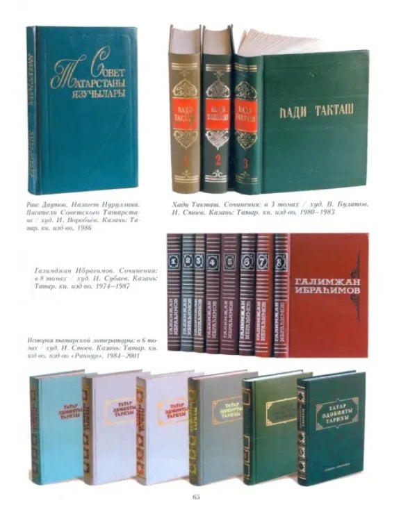 Татарская книга