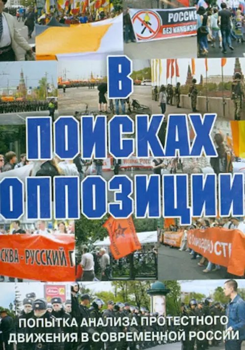 DVD. В поисках оппозиции