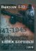 DVD. Боевые киносборники. Выпуски 1-12 (2DVD)