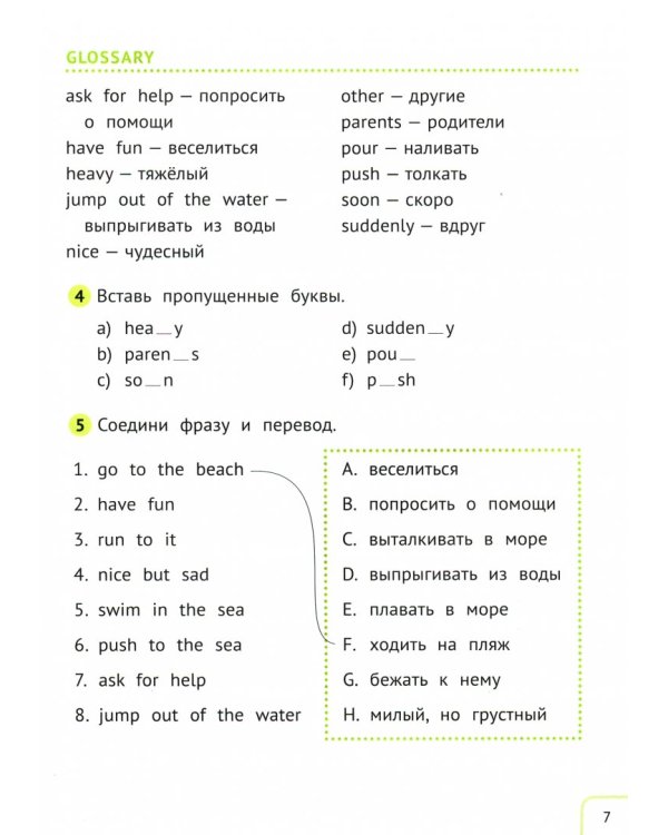 Простые рассказы. 1. Английский язык. Книга для чтения. Учебное пособие