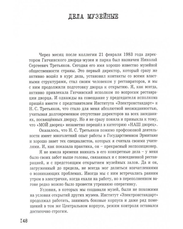 Гатчина. Мой дворец. Черновые заметки главного хранителя