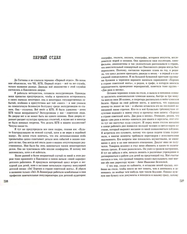 Гатчина. Мой дворец. Черновые заметки главного хранителя