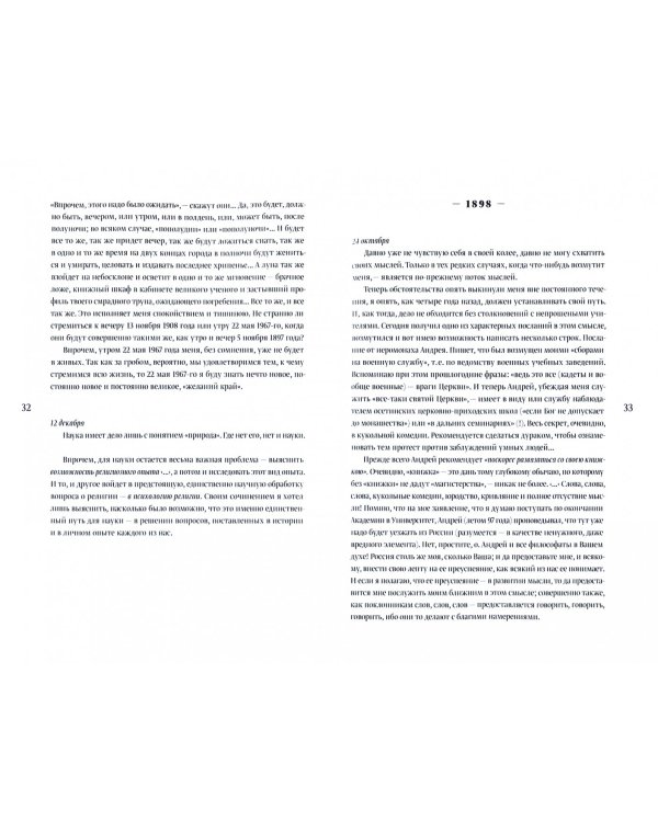 Дальнее зрение. Из записных книжек (1896-1941)