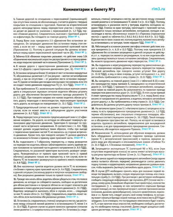 Экзаменационные билеты категории C и D и  C1 и D1 с комментариями