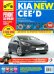 Kia Cee'd. Руководство по эксплуатации, техническому обслуживанию и ремонту