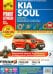 Kia Soul. Выпуск с 2008. Руководство по эксплуатации, техническому обслуживанию и ремонту