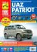 УАЗ Patriot рестайлинг 2012 и 2014 гг., бензиновый двигатель ЗМЗ-40905