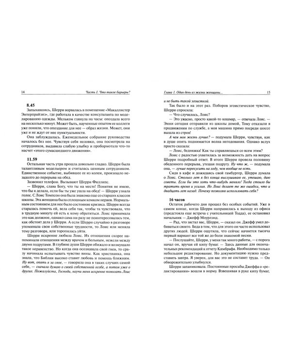 Барьеры. Как и когда говорить "нет"