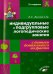 Индивидуальные и подгрупповые логопедические занятия с детьми дошкольного возраста