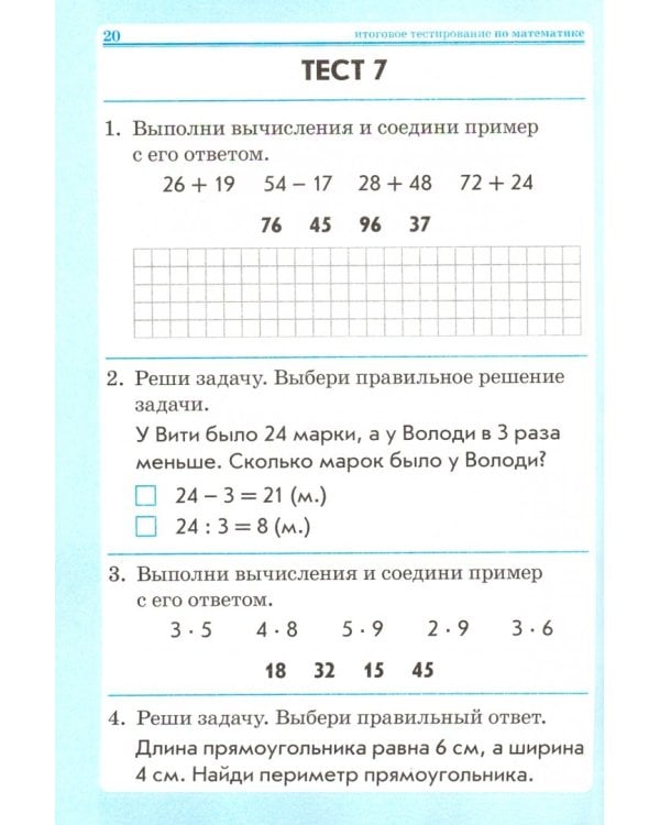 Математика, русский язык, окружающий мир. 2 класс. Тесты. Практическое пособие для начальной школы