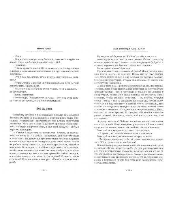 Наши за границей