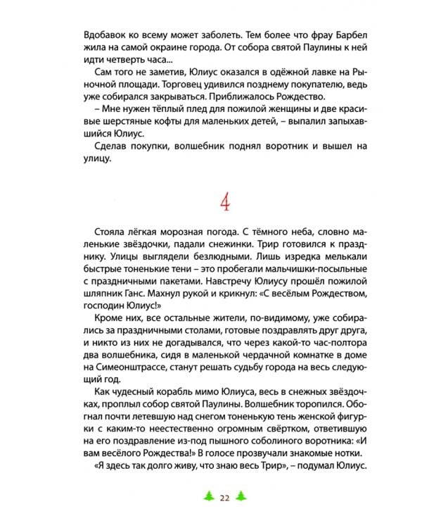 Подарок на Рождество. Рассказы 