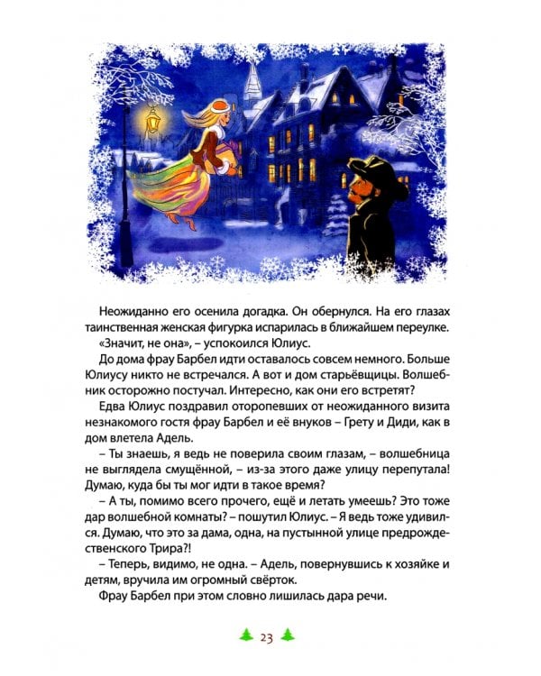 Подарок на Рождество. Рассказы 