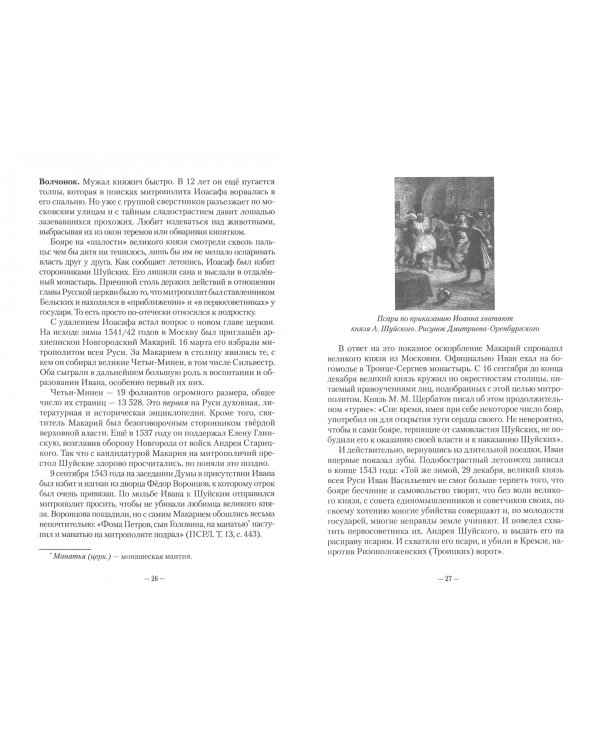 Рождённый в блуде. Жизнь и деяния первого российского царя Ивана Васильевича Грозного
