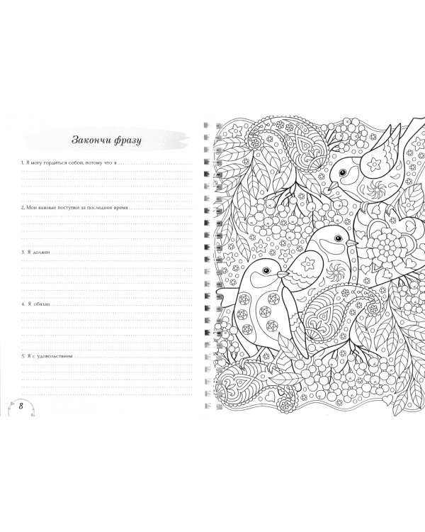 Сам себе психолог. Часть 2